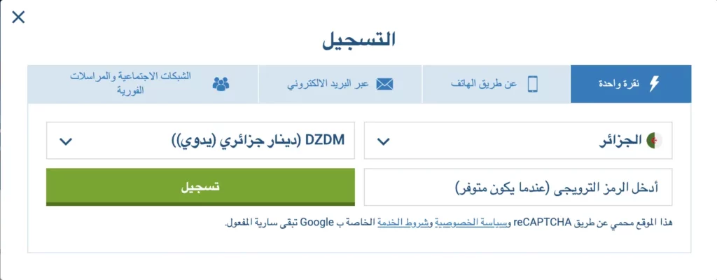 التسجيل في 1xBet الجزائر – إنشاء حساب فوري بضغطة واحدة.