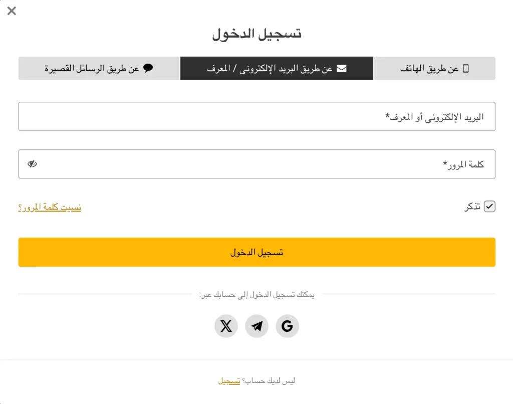نموذج تسجيل دخول عبر البريد الإلكتروني MelBet في الجزائر مع حقول البريد الإلكتروني وكلمة المرور.
