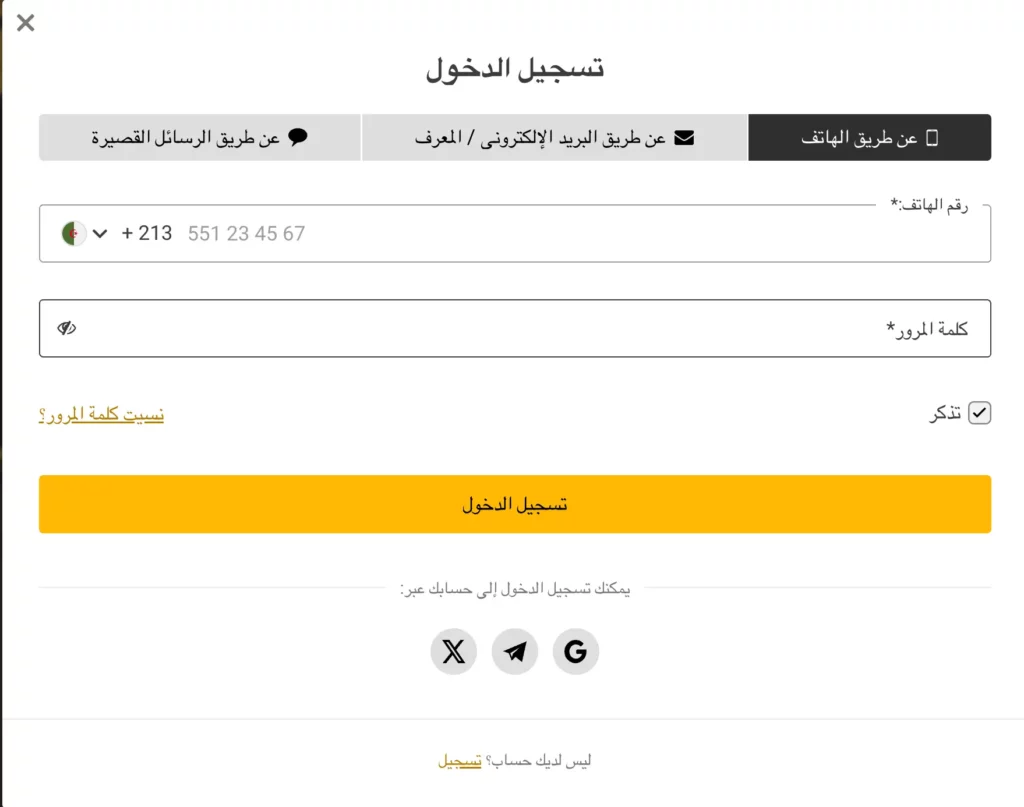نموذج تسجيل الدخول باستخدام رقم الهاتف MelBet في الجزائر مع حقول لرقم الهاتف وكلمة المرور.