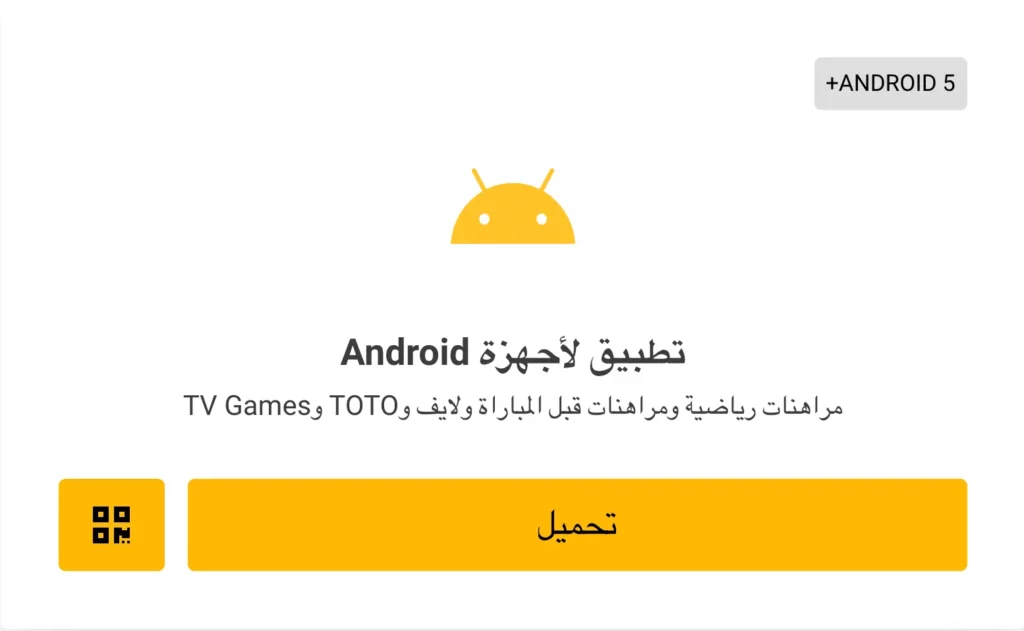 رابط تثبيت تطبيق MelBet على أجهزة أندرويد.