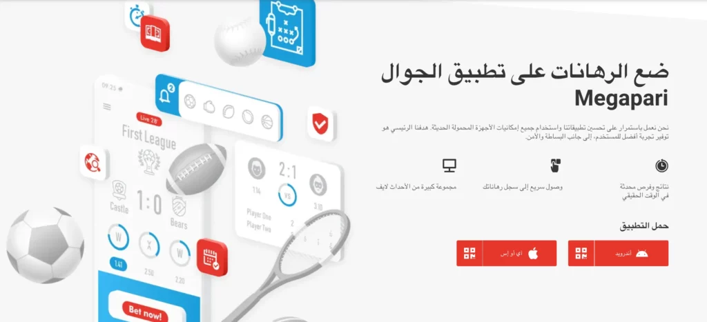 صفحة تحميل تطبيق كازينو MegaPari للاندرويد.