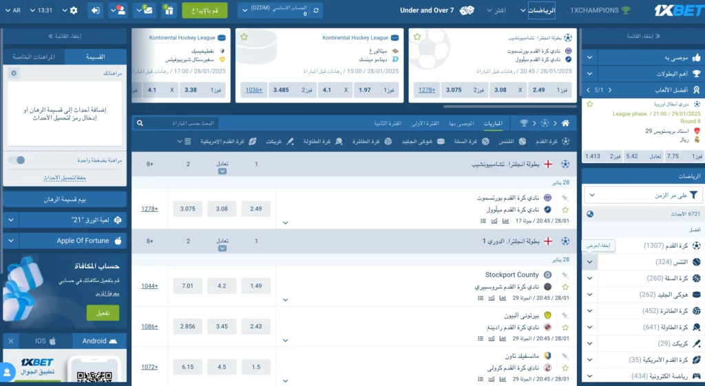 منصة المراهنات الرياضية 1xBet التي تتميز بأحداث كرة القدم، كريكيت، والتنس مع ميزات الرهان المباشر.
