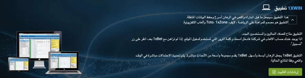 تحميل 1xBet لنظام ويندوز