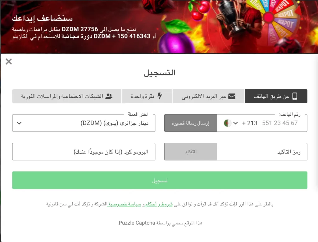 نموذج تسجيل 888Starz يوضح خيارات التسجيل للاعبين الجزائريين.