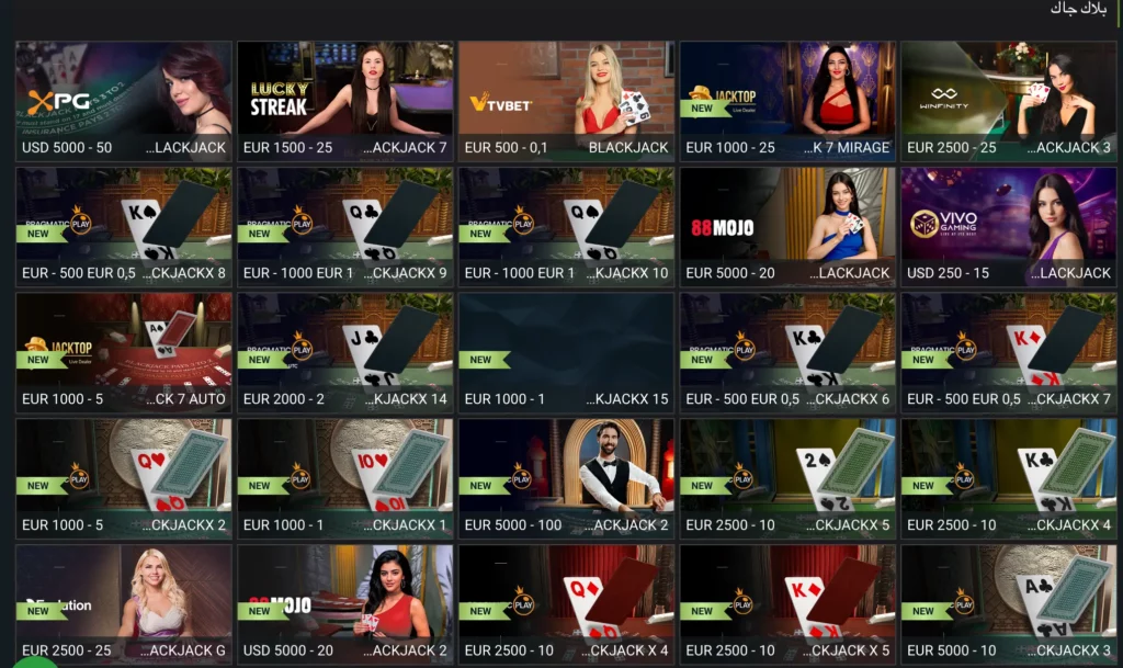 تتميز ألعاب بلاك جاك 888Starz الجزائر باللعب مع موزع مباشر.