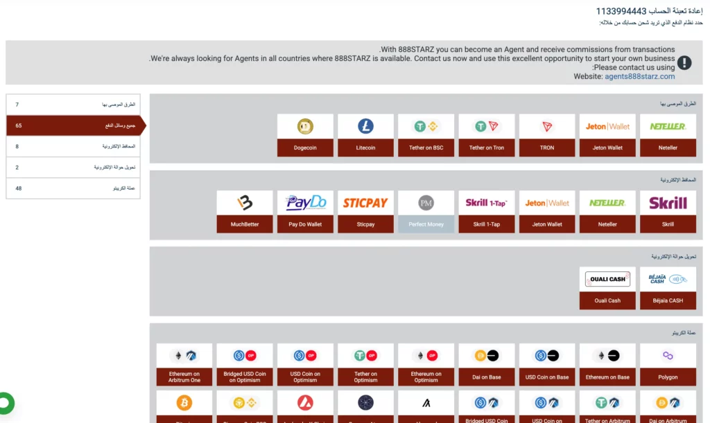 واجهة طرق دفع كازينو 888Starz الجزائر تعرض خيارات دفع مختلفة.