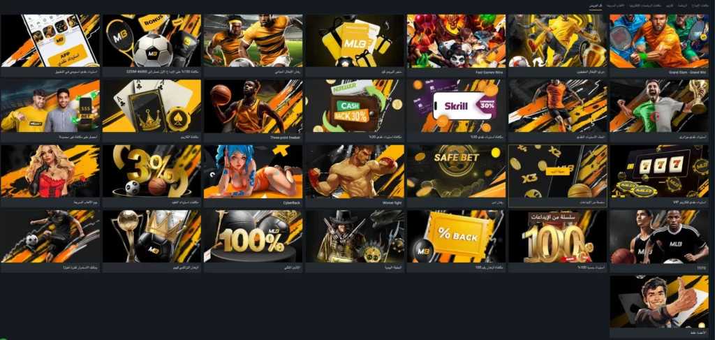 مكافأة كازينو MelBet الجزائر تعرض عروض ترويجية مختلفة.